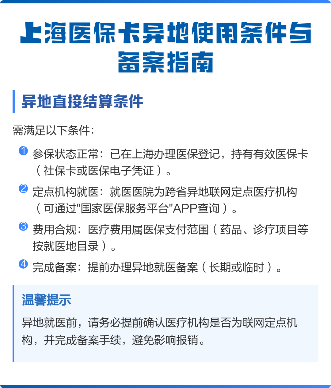 辽阳最新上海哪有套医保卡的方法分析(最方便真实的辽阳上海哪有套医保卡的地方方法)